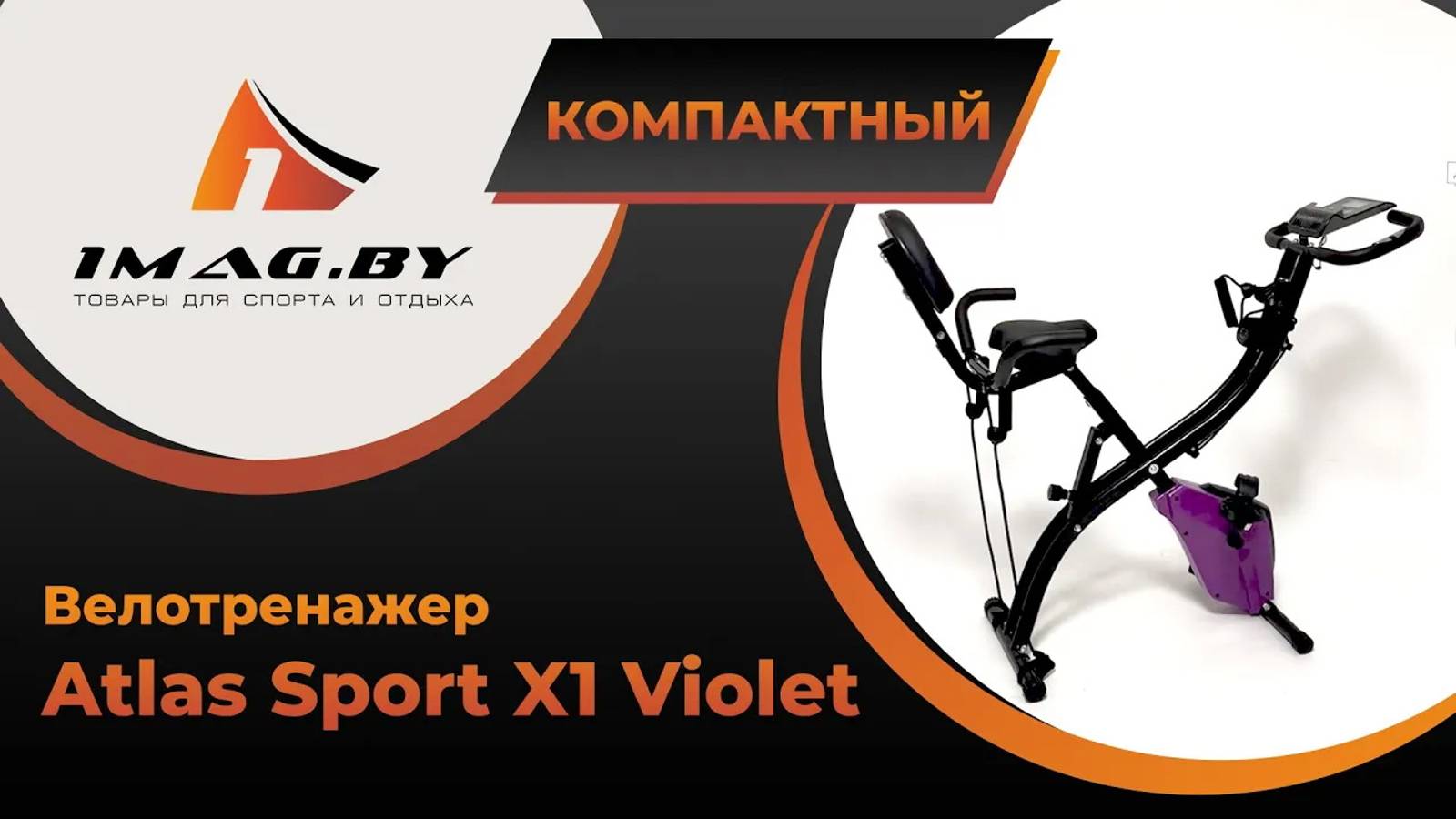 Лучший Компактный Велотренажёр Для Вашей Квартиры или Офиса. Atlas Sport X1 Violet