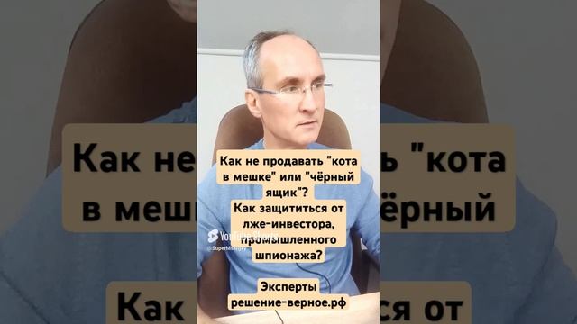 Как инвестору не купить кота в мешке? Правильные инвестиции или покупаем стартап правильно. Патент