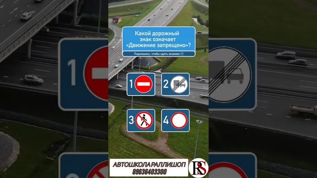 Автошкола Ралли Шоп. ПДД.Вождение. ГИБДД.