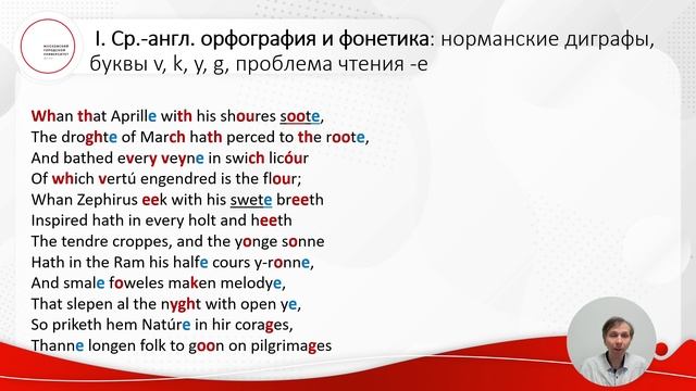 Чтение  и разбор текстов часть 3: Среднеанглийский период, "Кентерберийские рассказы"