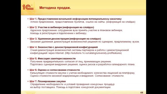 2016-03-03 10.03 _1С_Университет ПРОФ_- типовые задачи и особенности внедрения, опыт внедрения, итог