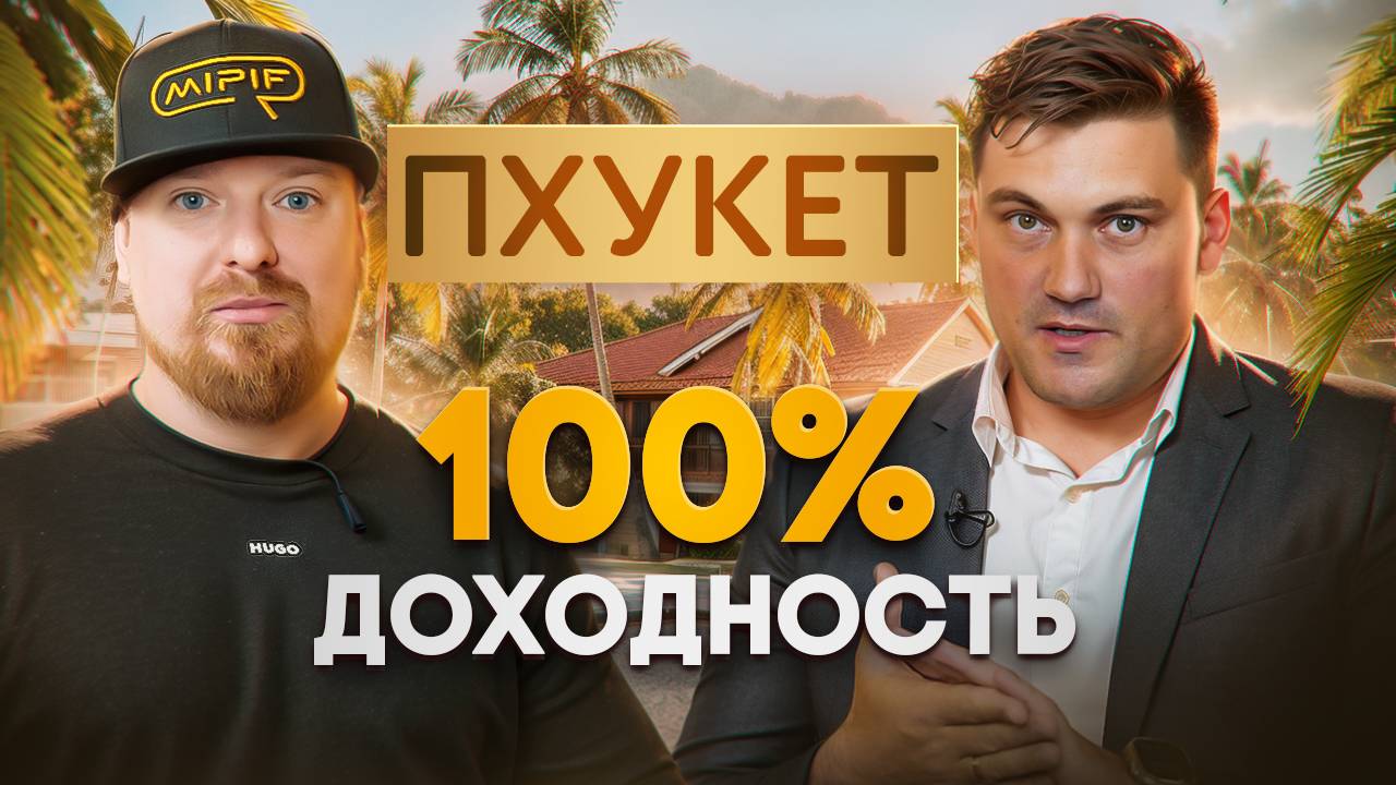 Куда выгоднее инвестировать: Дубай или Пхукет?