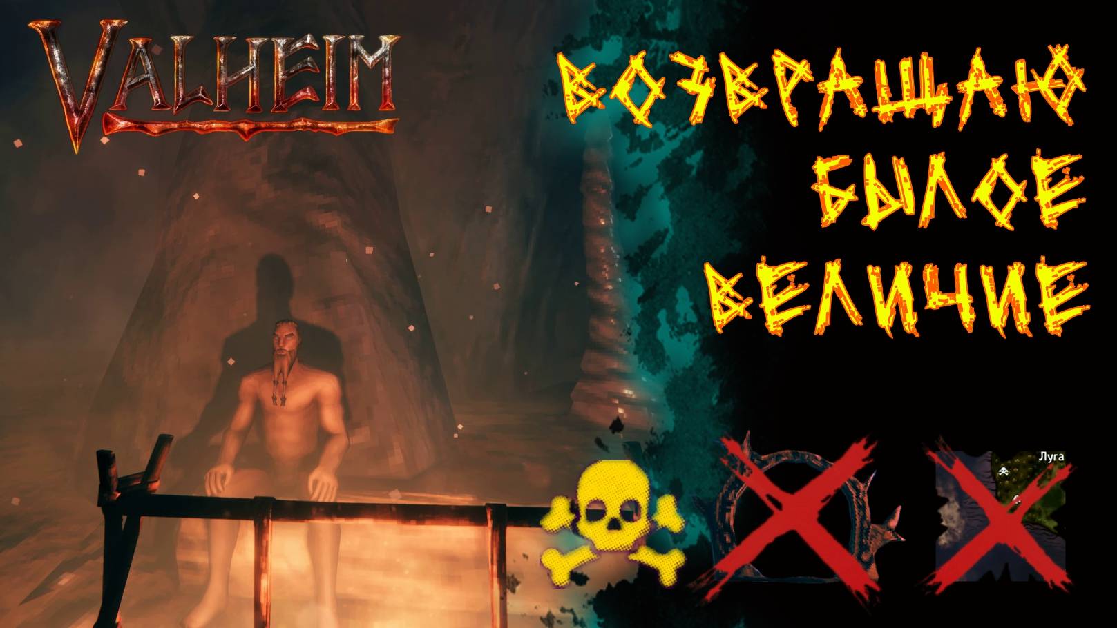 Valheim №61. Восстанавливаю силы.