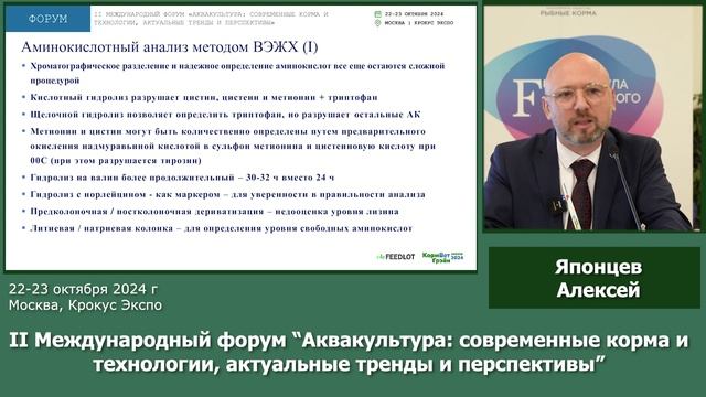 Выступление гендиректора ООО "САЛТРА" Японцева А.Э на II Формуе "Аквакультура"