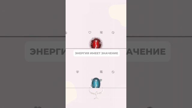 Энергия имеет значение, а что выбираете вы?