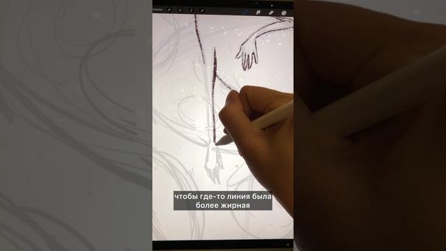 Красивые линии в Procreate