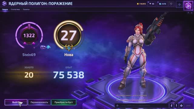 ХОТС (HOTS) Играем за Нову