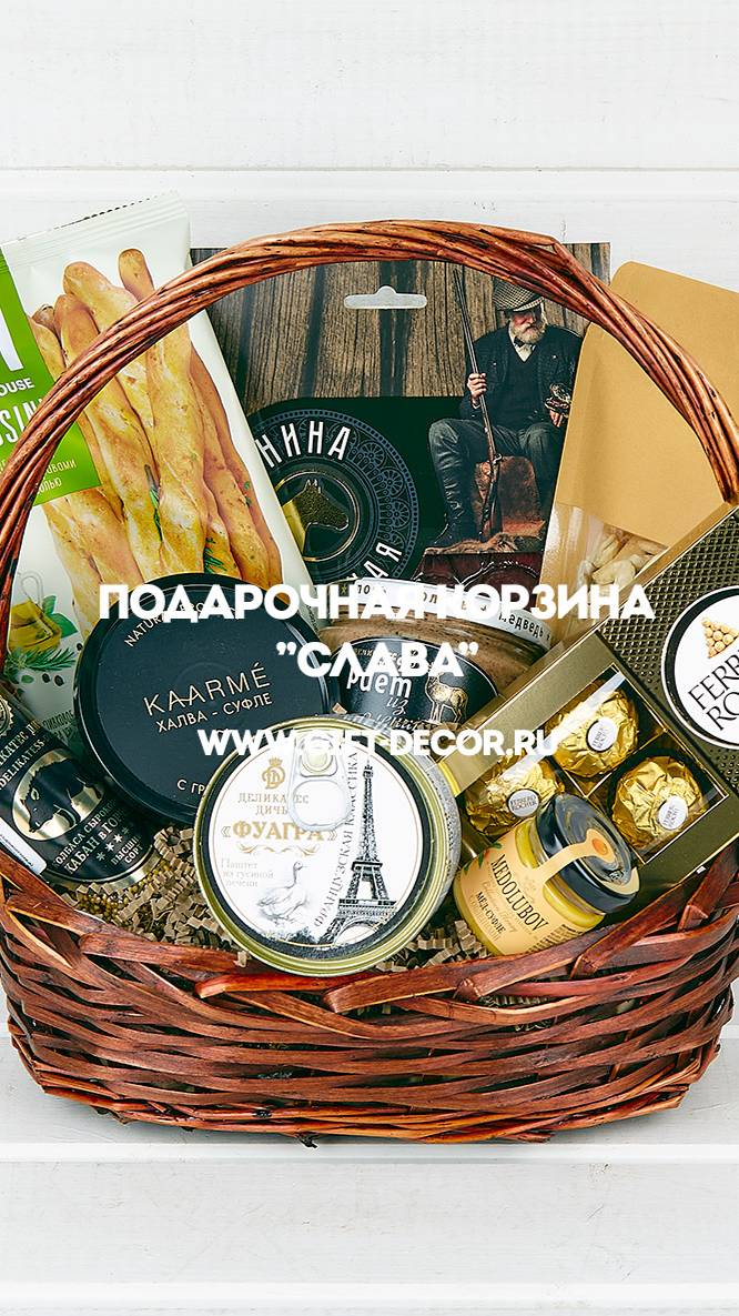 Продуктовая корзина “Слава”