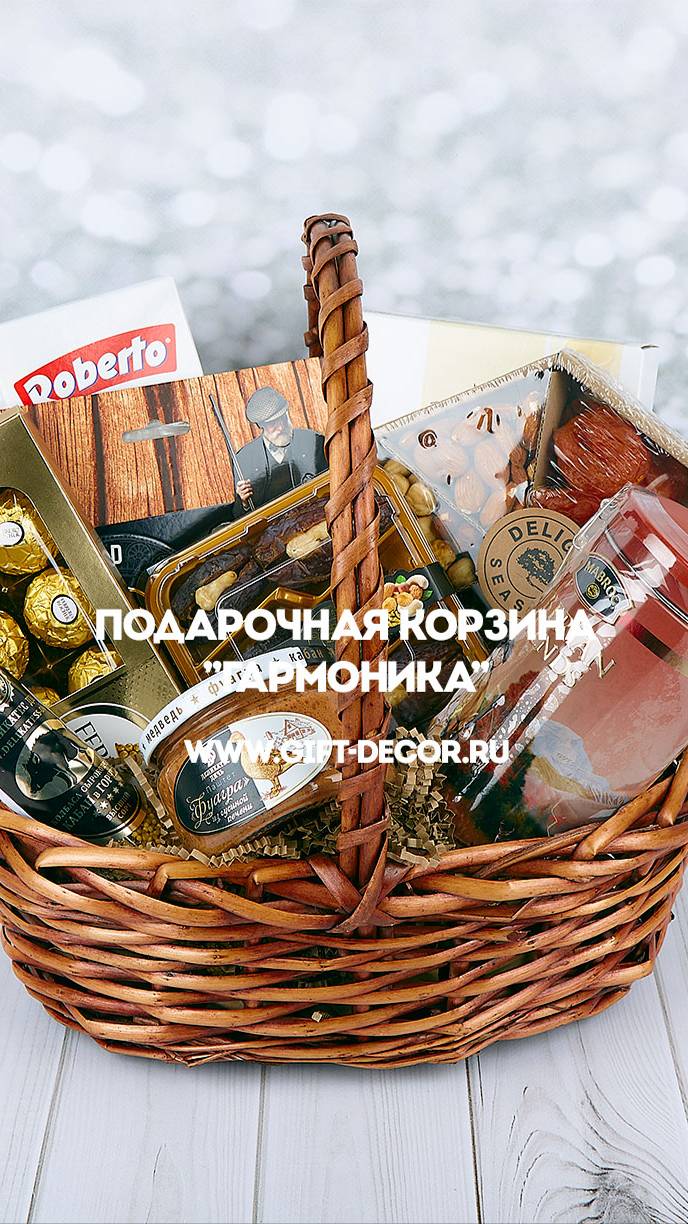 Продуктовая корзина “Гармоника”