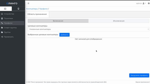 Импорт профиля и установка на устройство