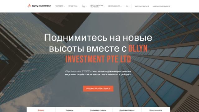 Отзывчивая служба поддержки: основа Ollyn Investment