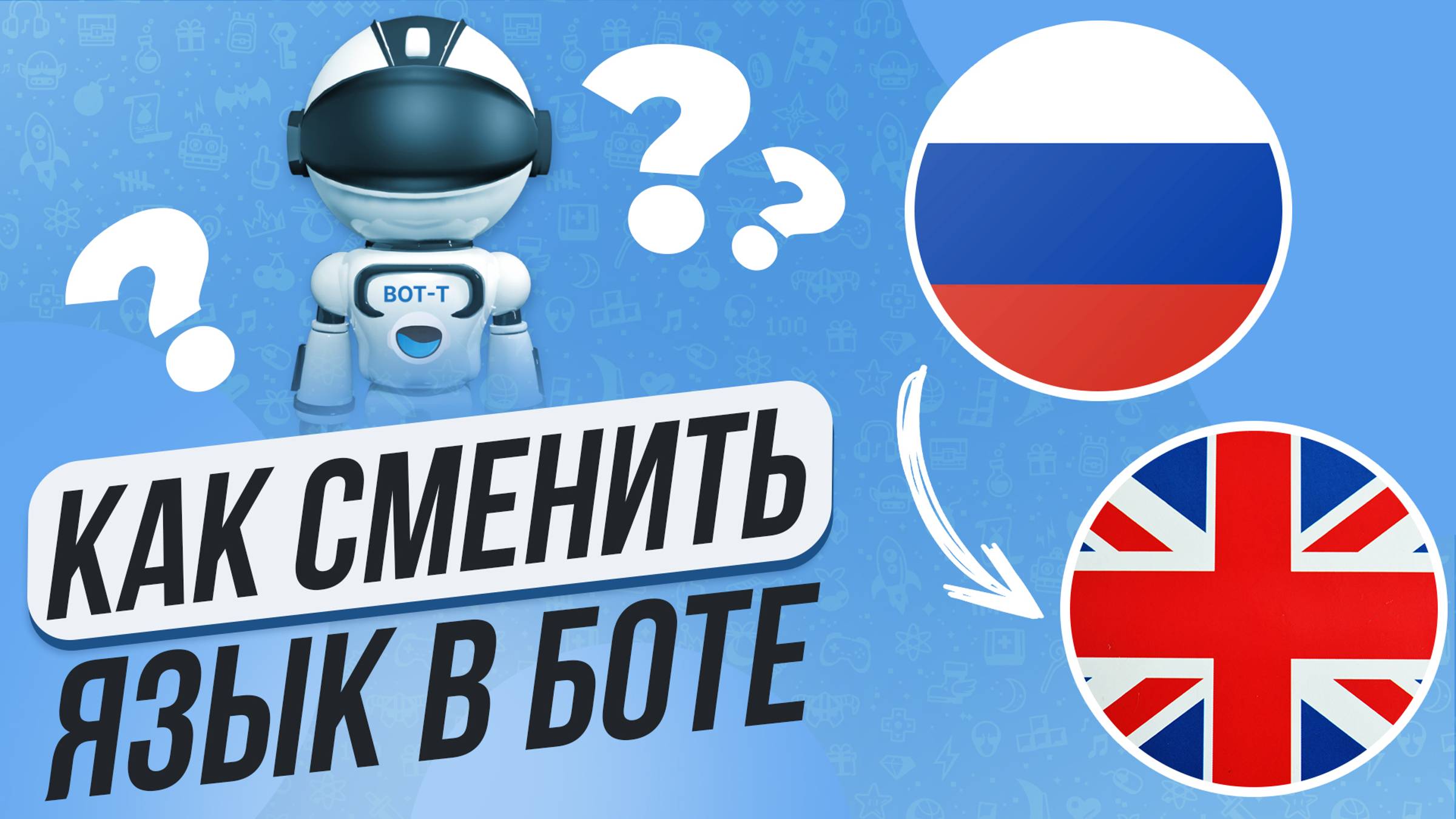 Как выбрать язык вначале запуска бота? Настройка мультиязычности в боте телеграм