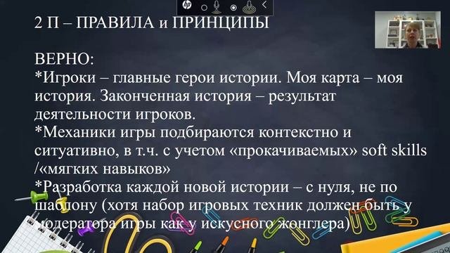 урок-игра