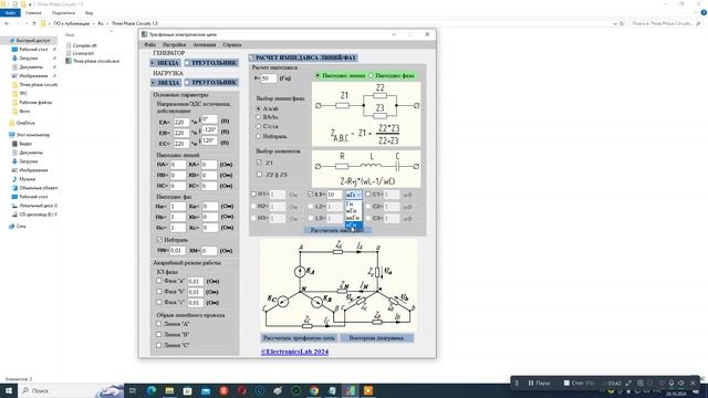 Программа расчета трехфазных цепей