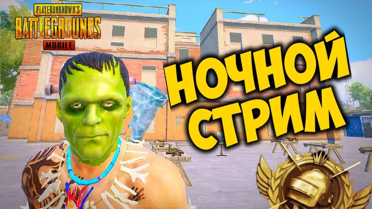 FIDAIN GAYMING. ЗАХОДИ НА СТРИМ PUBG MOBILE. VENOM В ПАБГЕ?