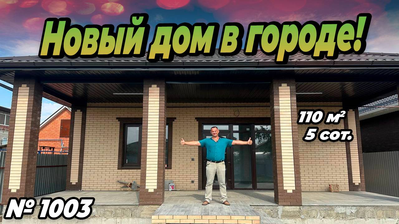 НОВЫЙ ДОМ В ГОРОДЕ! БЕЛОРЕЧЕНСК! ЦЕНА_ 11 000 000 РУБ!