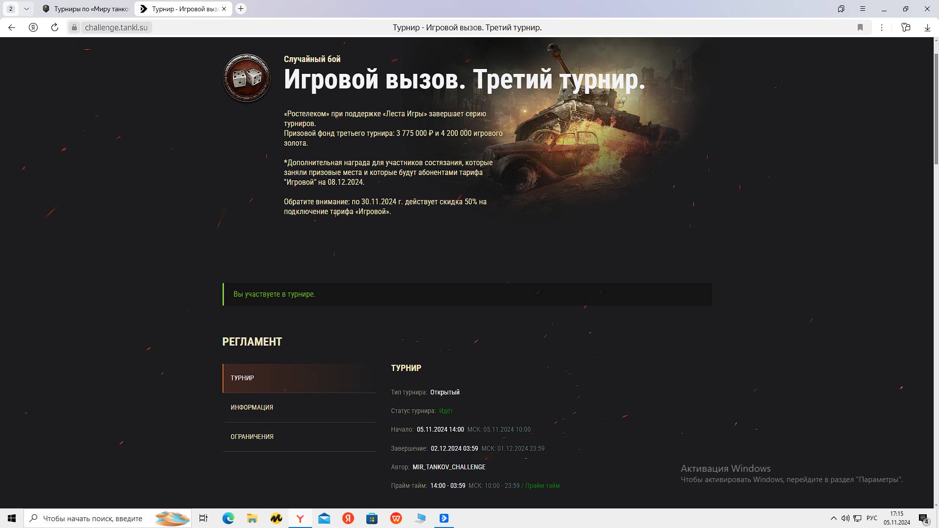 Игровой Вызов. Третий Турнир.
