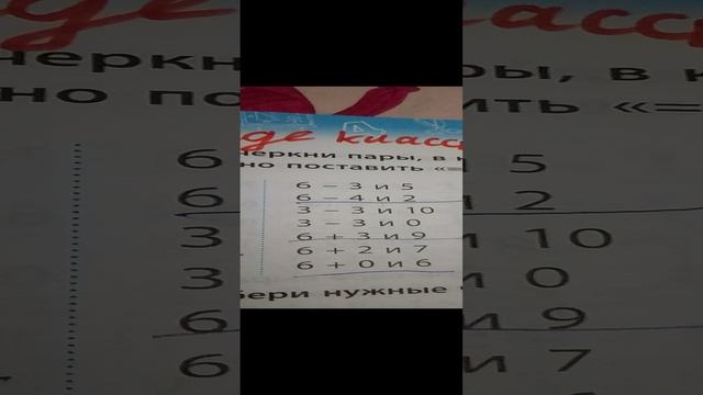 Проверка тетрадей по математике / игра в учителя