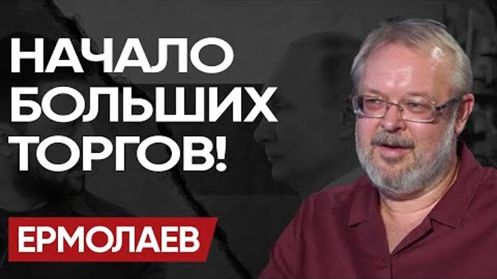 СРОЧНО! ЛАВРОВ ОЗВУЧИЛ УСЛОВИЯ! ЕРМОЛАЕВ: Уже В НОЯБРЕ БУДЕТ..ЛИШНЯЯ ФРАЗА ЗЕ и новая ЭСКАЛАЦИЯ!