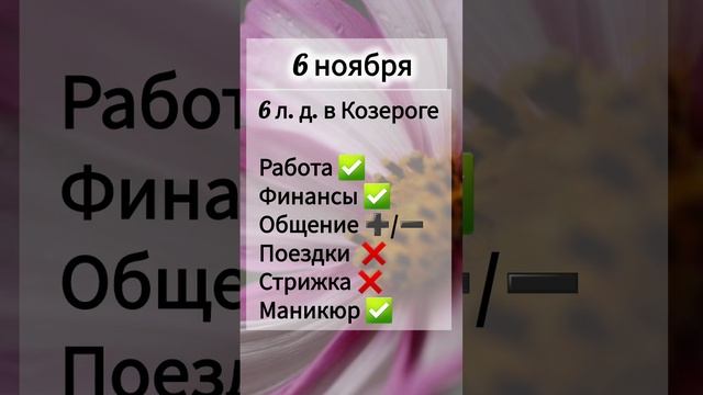 Лунный день 6 ноября 2024 года Гороскоп каждый день! #shorts #астрология #прогноз дня #насегодня