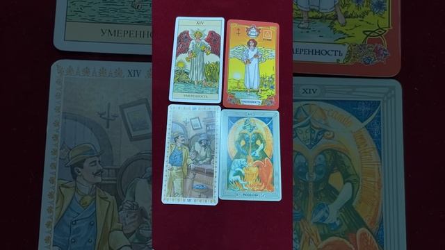 #15 Умеренность. Таро Уэйта