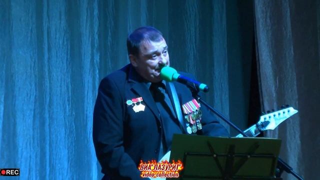 ВИА ''Лазурит'' - 19.10.2019 г. г. Кохма Выступление на концерте памяти Ю.Коновалова