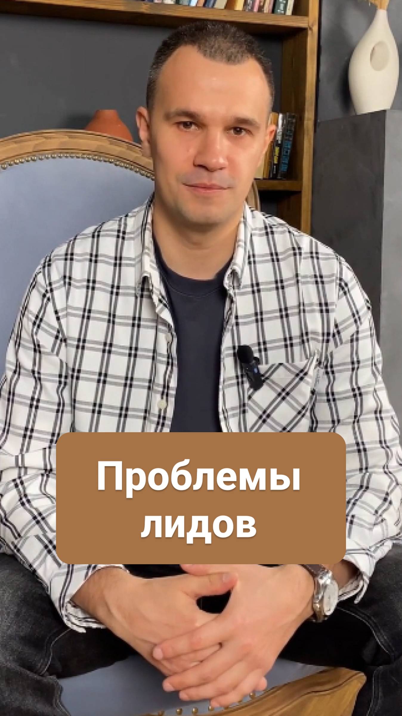 5 проблем работы за лиды