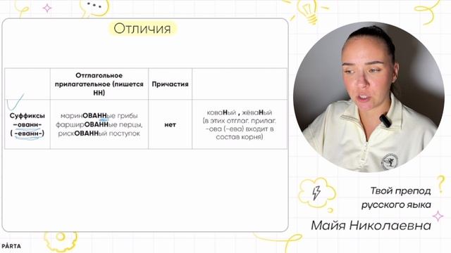Суффиксы Н и НН в словах, образованных от глаголов | Русский язык ОГЭ и ЕГЭ