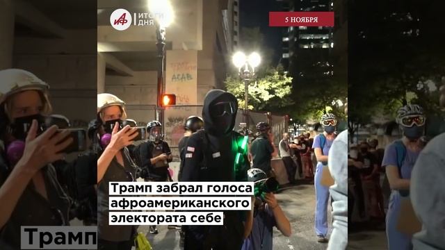 Итоги дня: убитые белка и енот на выборах в США, минный шлагбаум и уничтоженное устройство ВСУ