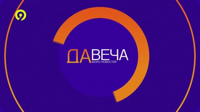 Давеча дневной выпуск 05.11.2024