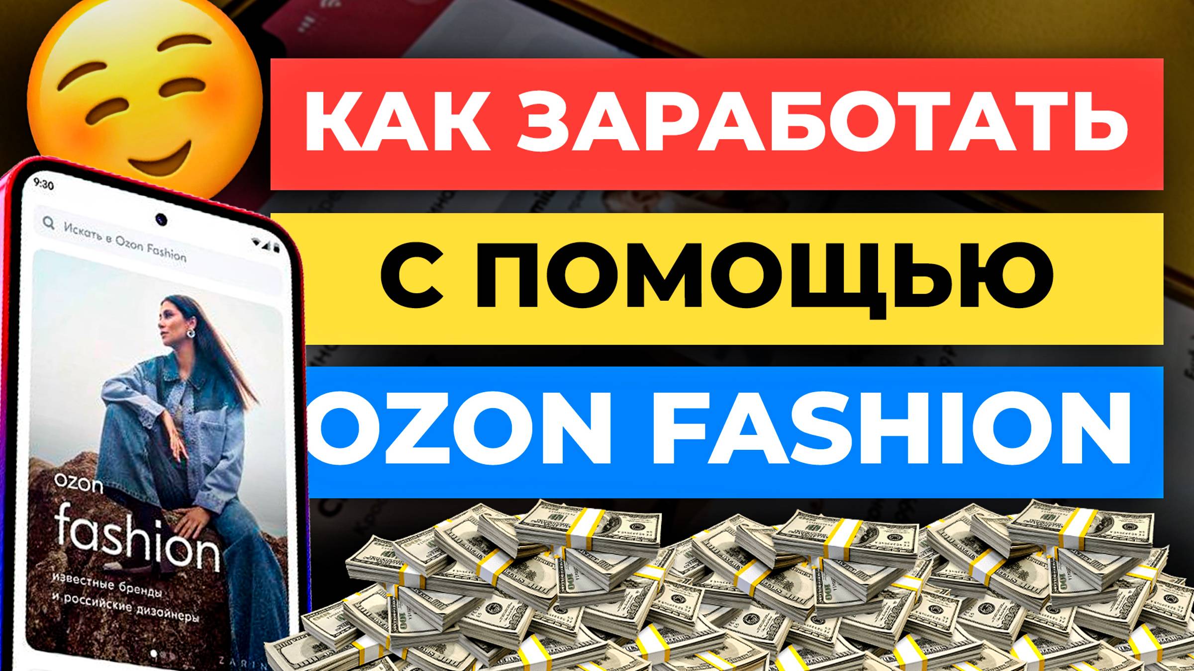 OZON FASHION, КОТОРЫЙ НЕДООЦЕНИВАЮТ...