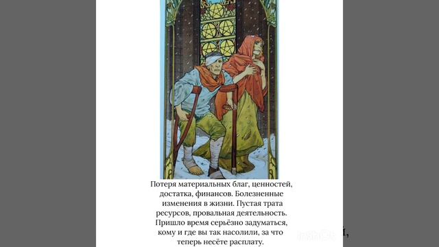 Tarot. Карта дня