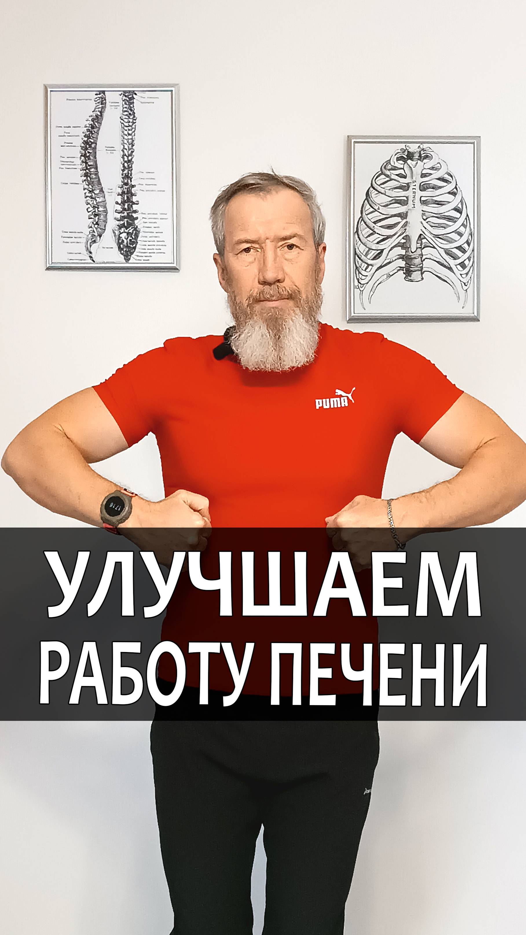 Улучшаем работу легких, печени и отток желчи