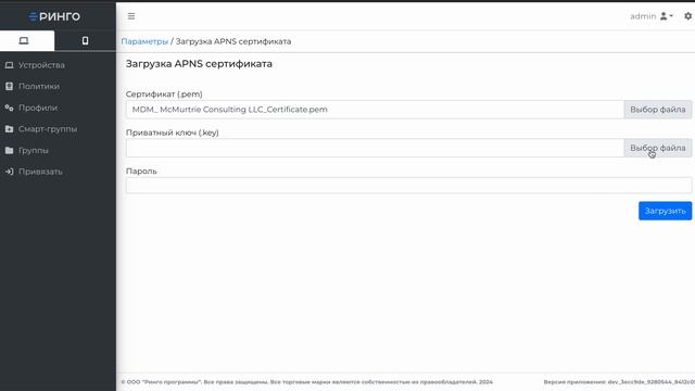 Загрузка APNS сертификата