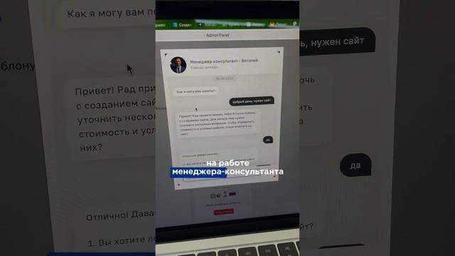 Искусственный консультант на сайте заменил труд человека. Нужен чат бот? Пишите