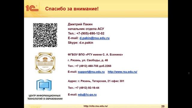 2013-06-06 10.00 Новые возможности «1С_Университет ПРОФ» для проведения приемной кампании