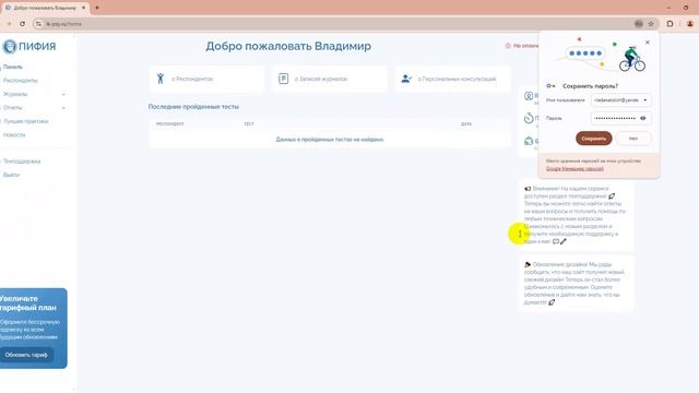 РЕГИСТРАЦИЯ В Личном Кабинете Психолога
