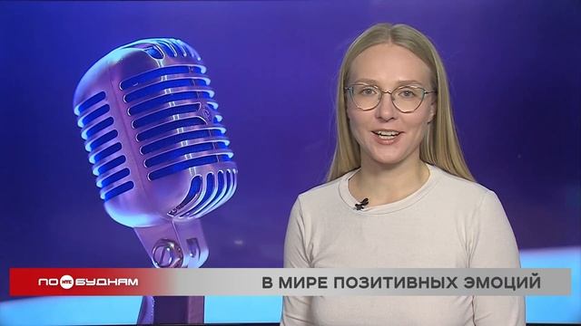 "По весточке": в мире положительных эмоций