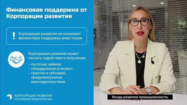 Оказывает ли Корпорация развития РБ финансовую поддержку?