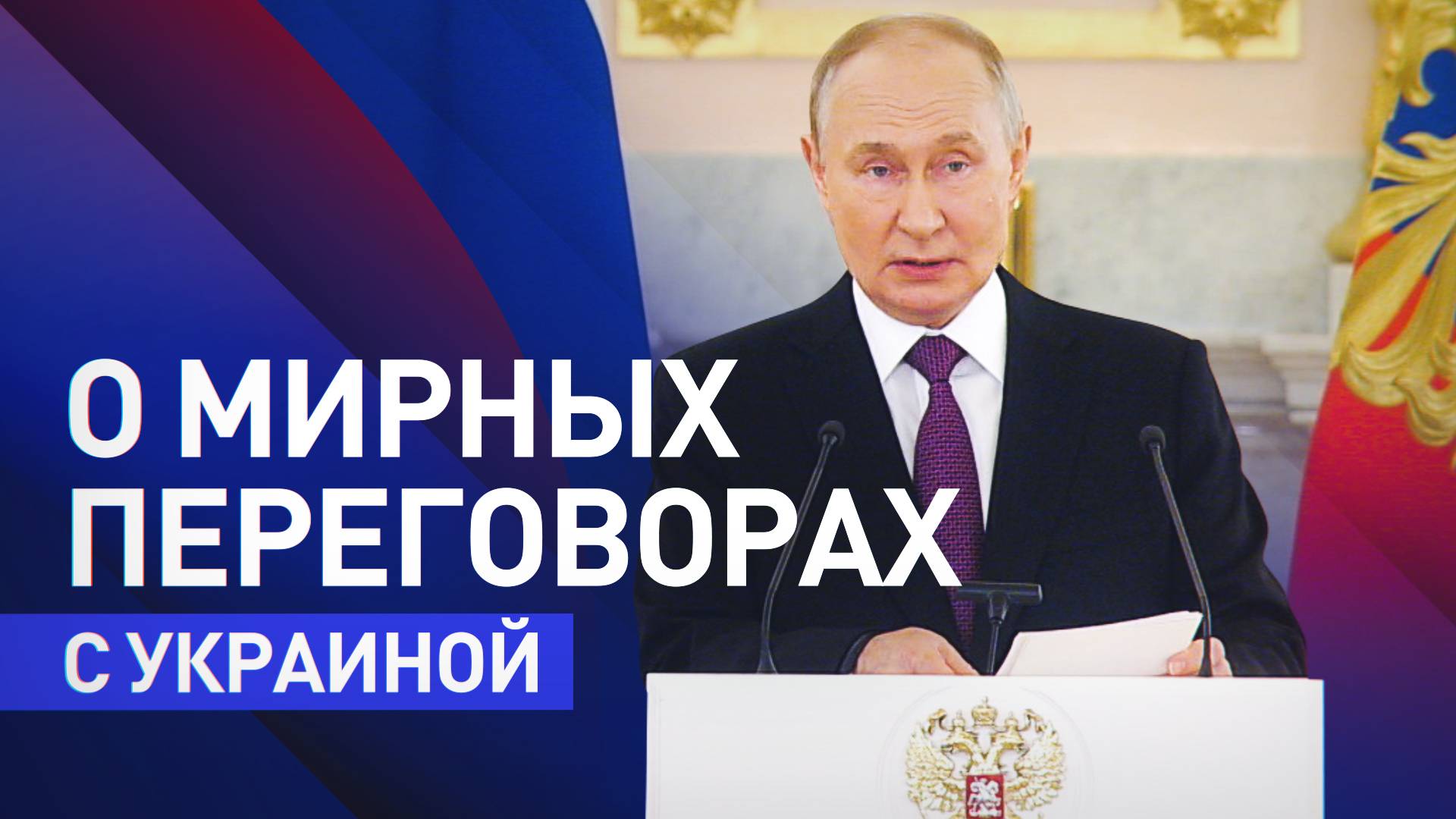 «Украина отвергла договор по совету извне»: Путин — о готовности к мирным переговорам с Киевом