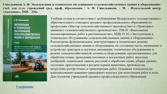 Новинки уч лит ры для Мех с х