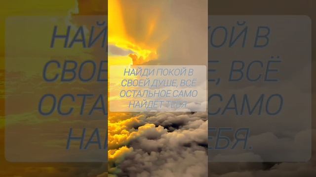 Душевный конфорт