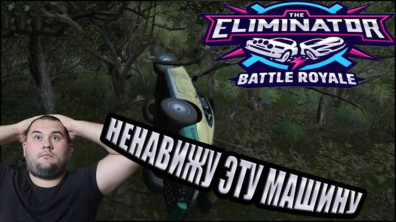 Анлаки для меня / Forza Horizon 5 Eliminator