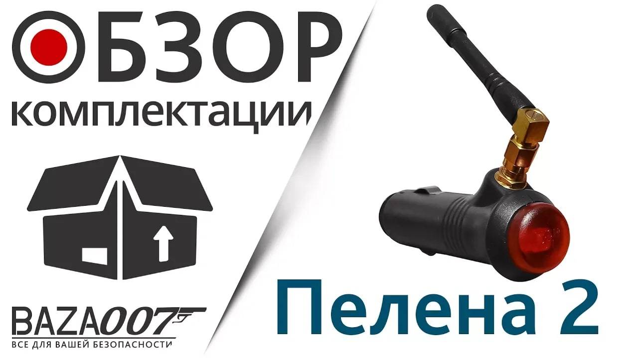 Комплектация блокиратора Глонасс и GPS сигнала EaglePro Пелена 2