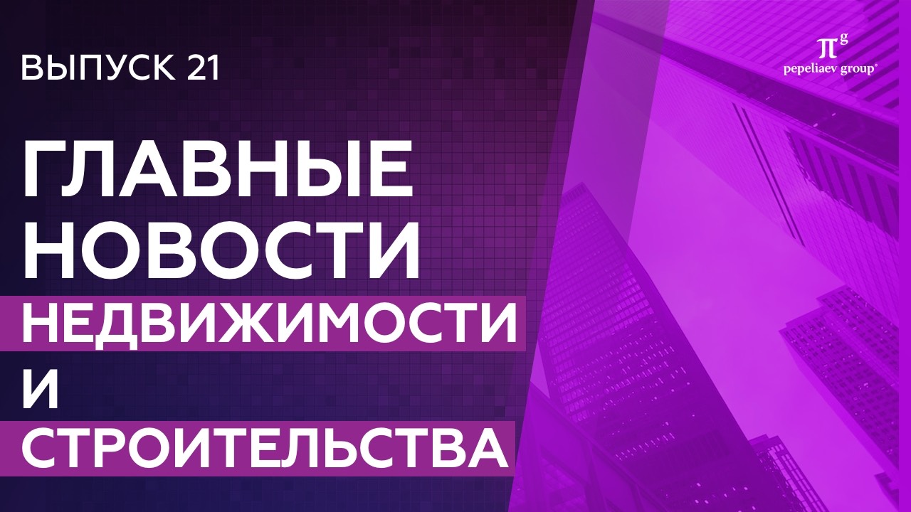 Новости недвижимости: реестры разрешений, градостроительная документация, "дачная амнистия", ОКН