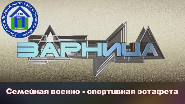 07. "Зарница" 25.01.2020