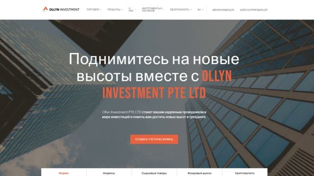 Как Ollyn Investment PTE LTD защищает