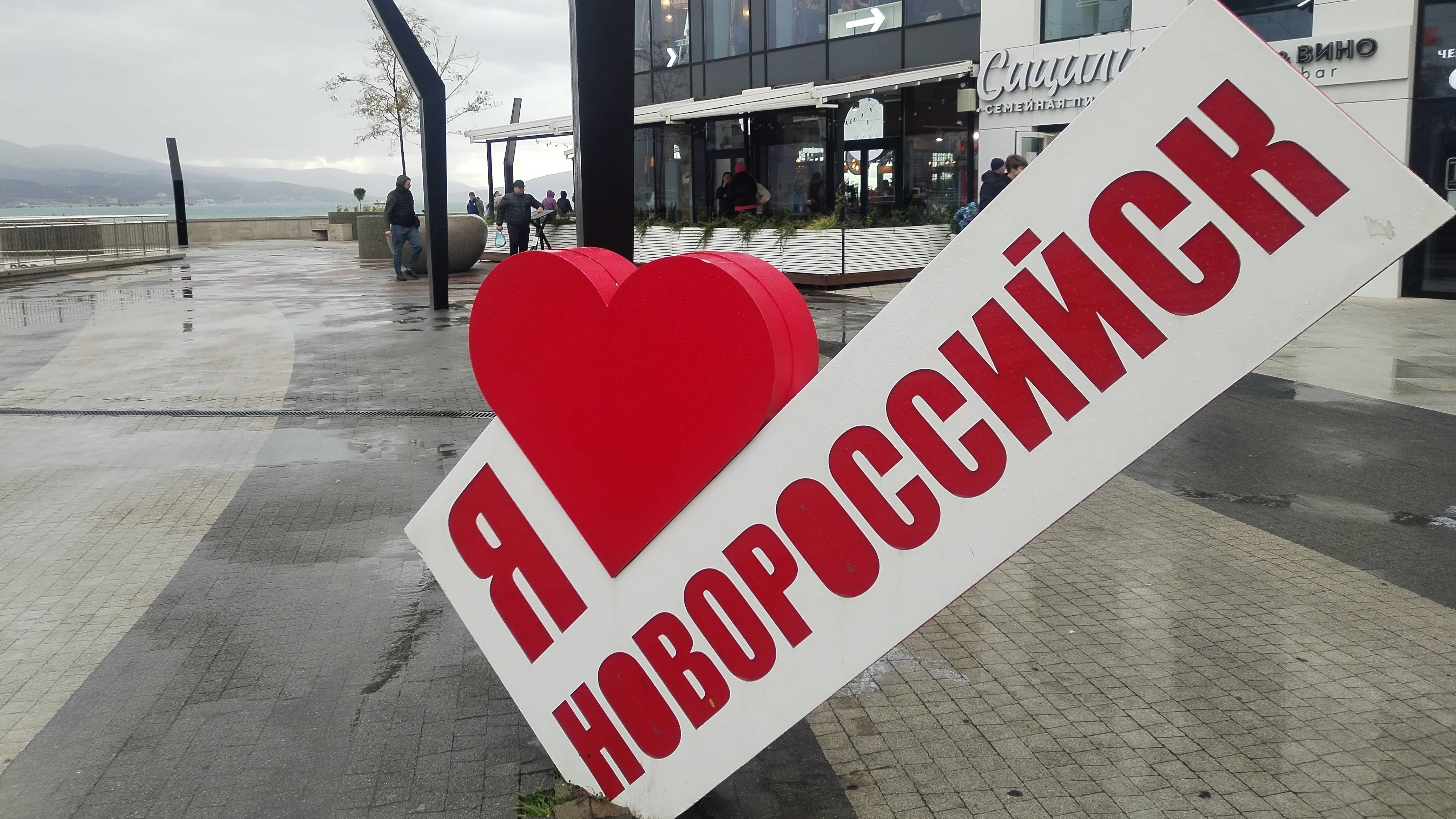 #Новороссийск День народного единства