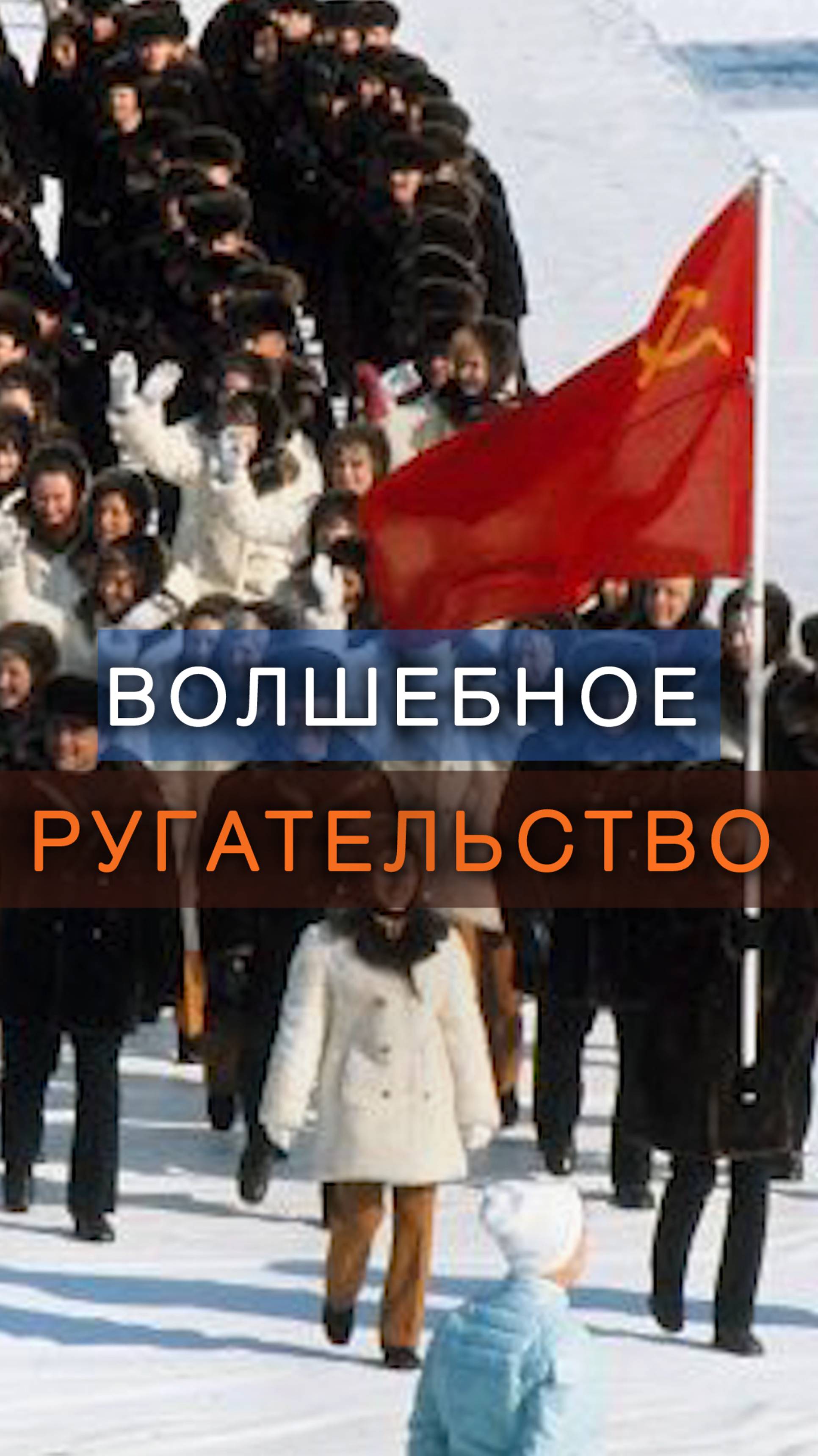 Волшебное слово "Дахусим"