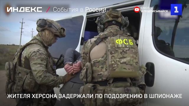 Жителя Херсона задержали по подозрению в шпионаже